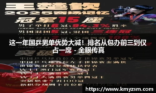 这一年国乒男单优势大减！排名从包办前三到仅占一席 - 全眼传真